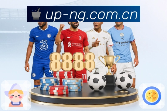 NG体育 品牌合作